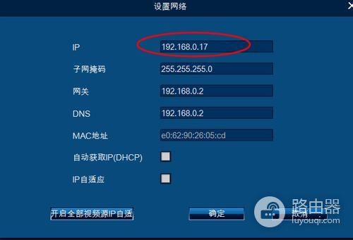录像机换路由器ip地址怎么改