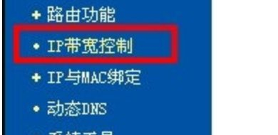 维盟路由器带宽限制与设置