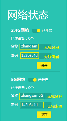 TP-Link TL-WDR7800 无线路由器WiFi密码名称设置