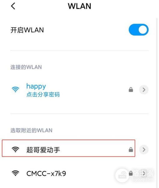 用手机设置无线路由器