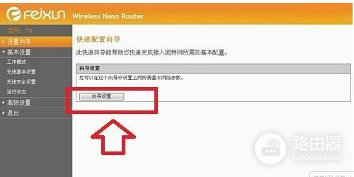 斐讯无线路由器怎么设置
