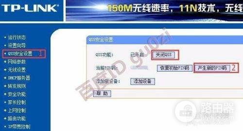 路由器pin码破解