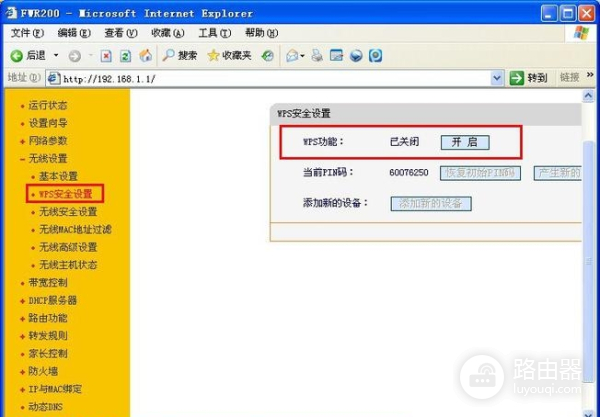 fwr200路由器设置网址有什么用