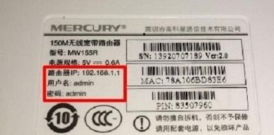 怎么看水星路由器账号密码是多少