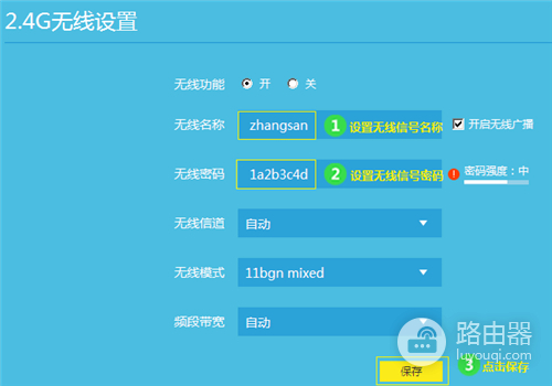 TP-Link TL-WDR7800 无线路由器WiFi密码名称设置