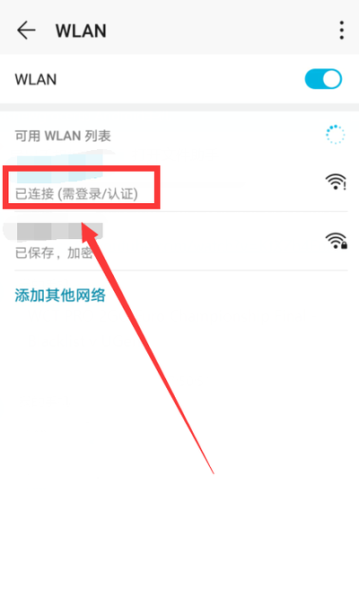 wifi显示必须登录什么意思