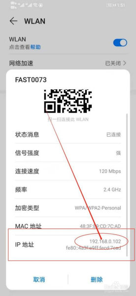 华为手机怎么查看路由器ip地址