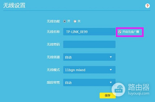 TP-Link TL-WR882N 无线路由器隐藏WiFi信号方法