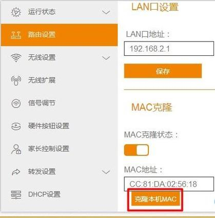 小米路由器mac地址克隆什么意思