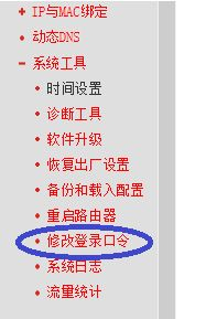 WiFi路由器怎么知道管理员密码