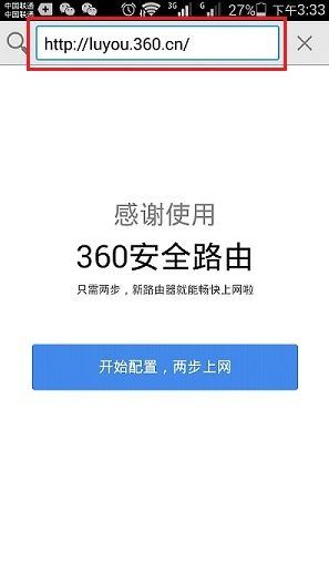 手机设置360路由器登录入口