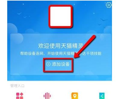 天猫精灵怎样连接wifi