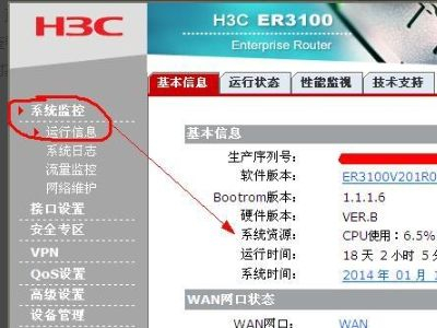如何查看华为H3C路由器的日志