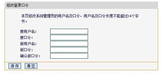怎么修改迅捷无线路由器密码