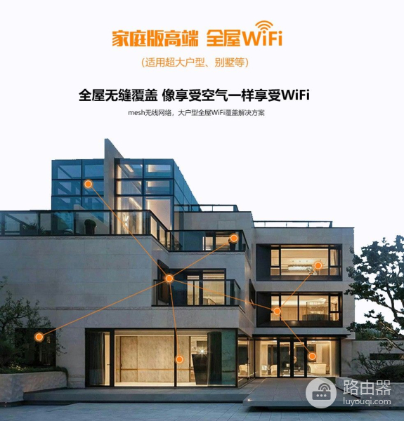 家装全屋wifi方案对比与推荐