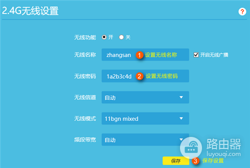 TP-Link TL-WDR6600 无线路由器修改无线名称及密码操作流程