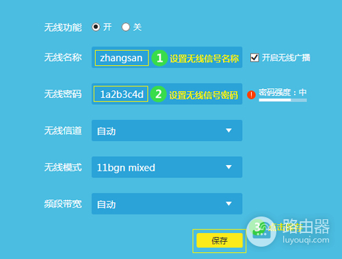 TP-Link TL-WR890N 无线路由器WiFi密码和名称设置