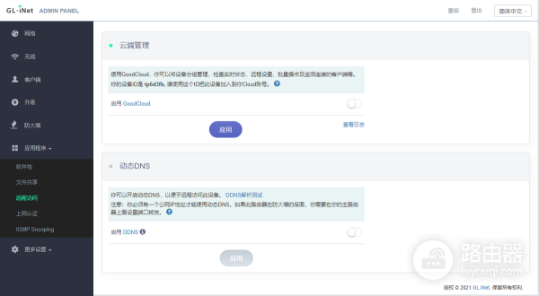 GL.iNet路由器远程管理教程