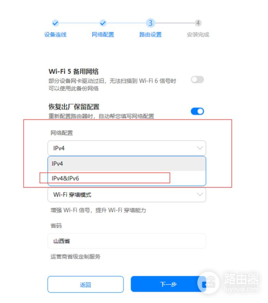 路由器手动开启IPv6配置方法