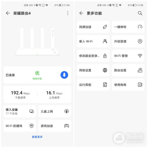 华为智慧生活怎么寻找路由器