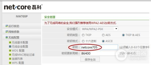 路由器怎么设置wpa2