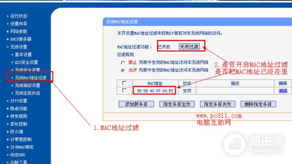 小米路由器mac地址过滤功能在哪
