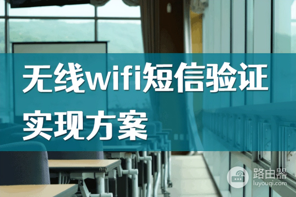 wifi怎么认证登录