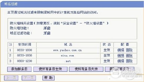 如何使用路由器屏蔽网页浏览