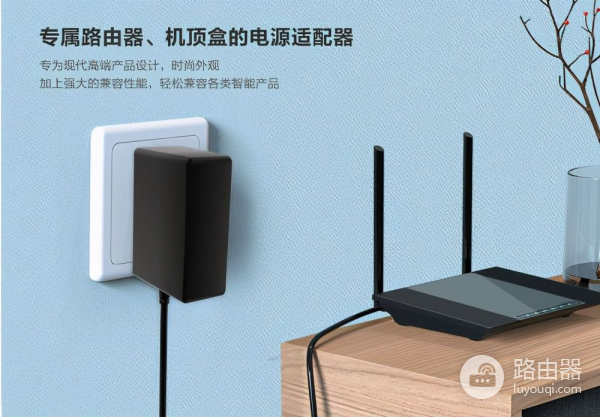 好的路由器需要配上一个耐用的电源适配器