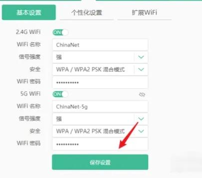 天翼网关怎么修改wifi密码
