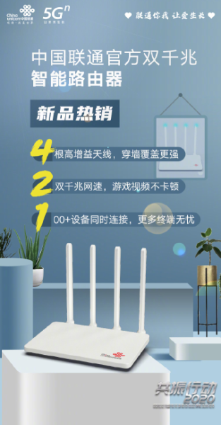 中国联通双千兆路由器发布