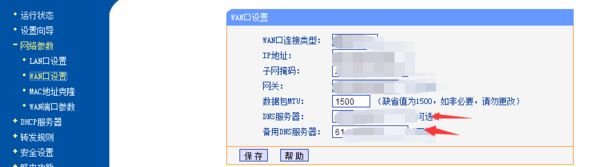 路由器会显示域名解析错误