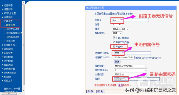 两个无线路由器的桥接