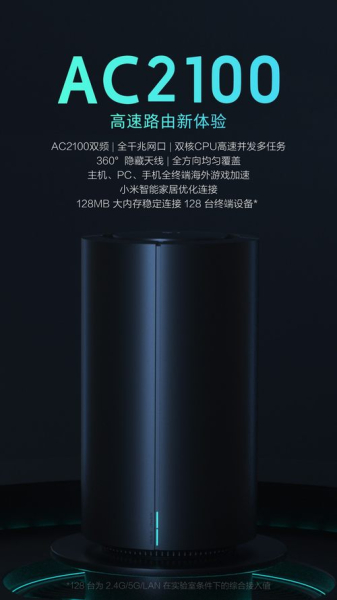 小米路由器AC2100发布