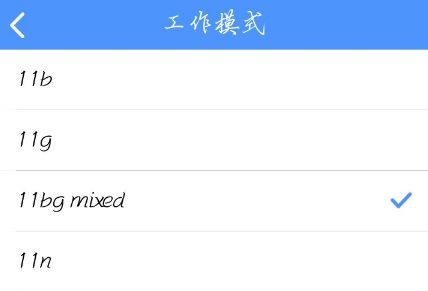 路由器无线工作模式选择什么最好