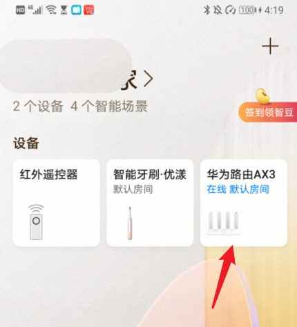 华为智慧生活怎么关路由器功能