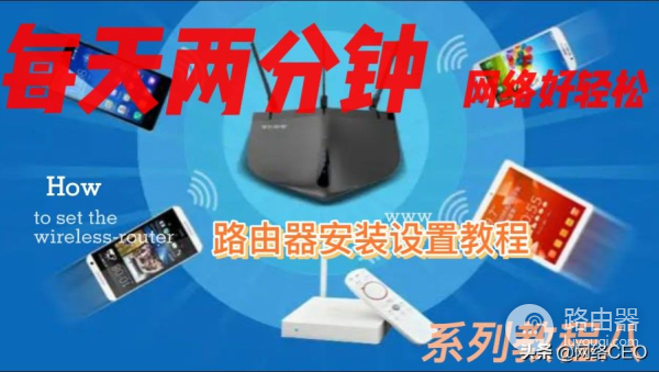 路由器安装设置教程