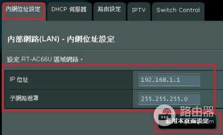 华硕路由器设置网址里如何设置ip地址