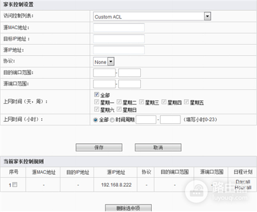 斐讯 K2 无线路由器家长控制操作设置