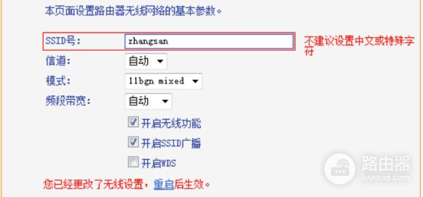 怎么更改家里路由器wifi名称