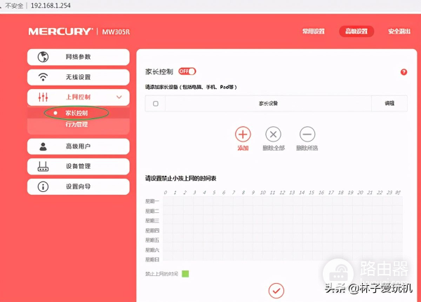 家用无线路由器上网控制方法一