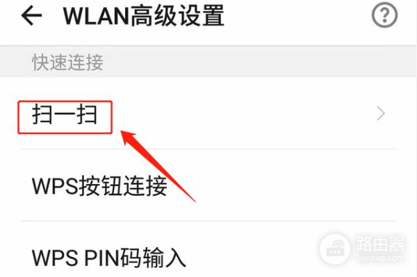 wifi扫一扫连接在哪里扫