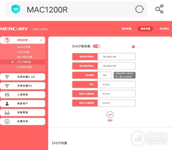 如何使用手机桥接路由器