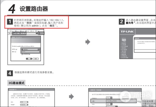 电脑怎么设置路由器IP