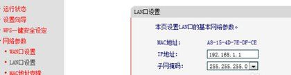 如何修改路由器的登录IP地址