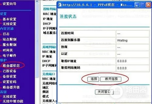 网件路由器app改成拨号模式方法