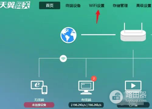 天翼网关怎么修改wifi密码