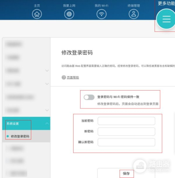 华为wifi怎么改密码