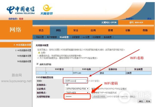 纯光猫怎么修改wifi密码