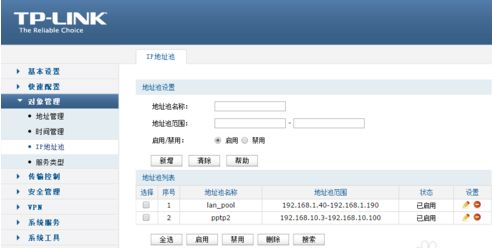 LINK路由器中的VPN怎么设置